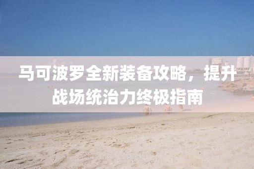 戰(zhàn)皆罪 第19頁