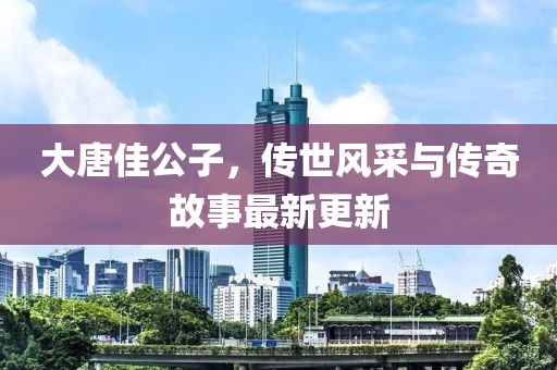 遠(yuǎn)遠(yuǎn)的望去 第11頁